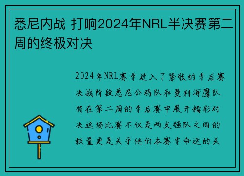 悉尼內(nèi)戰(zhàn) 打響2024年NRL半決賽第二周的終極對決